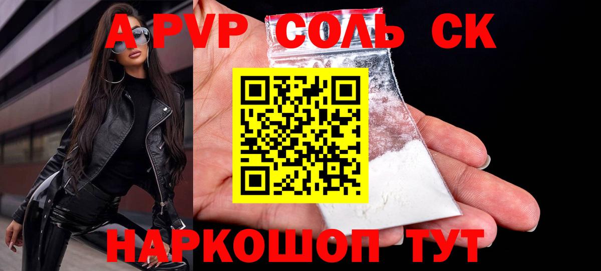 Alfa_PVP Crystall  Вход с VPN  Alpha PVP  А ПВП СК  A PVP кристаллы  Краснодар 