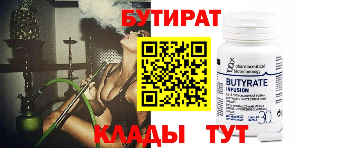 Бутират вода Краснодар
