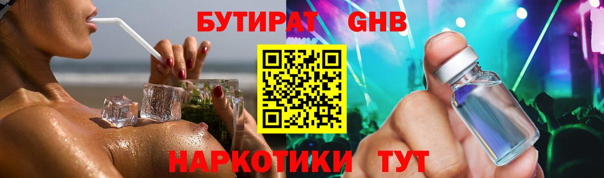 Краснодар  БУТИРАТ Butirat  Вход с VPN 