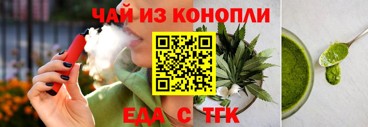 Еда ТГК марихуана  Вход с VPN  Краснодар 