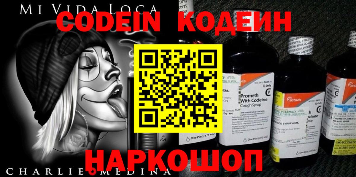 Codein напиток Lean (лин) Краснодар