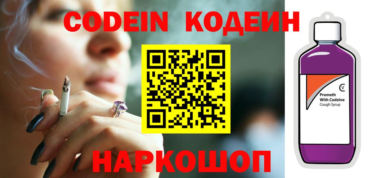 Кодеин Purple Drank  Вход с VPN  Краснодар  Codein Purple Drank 