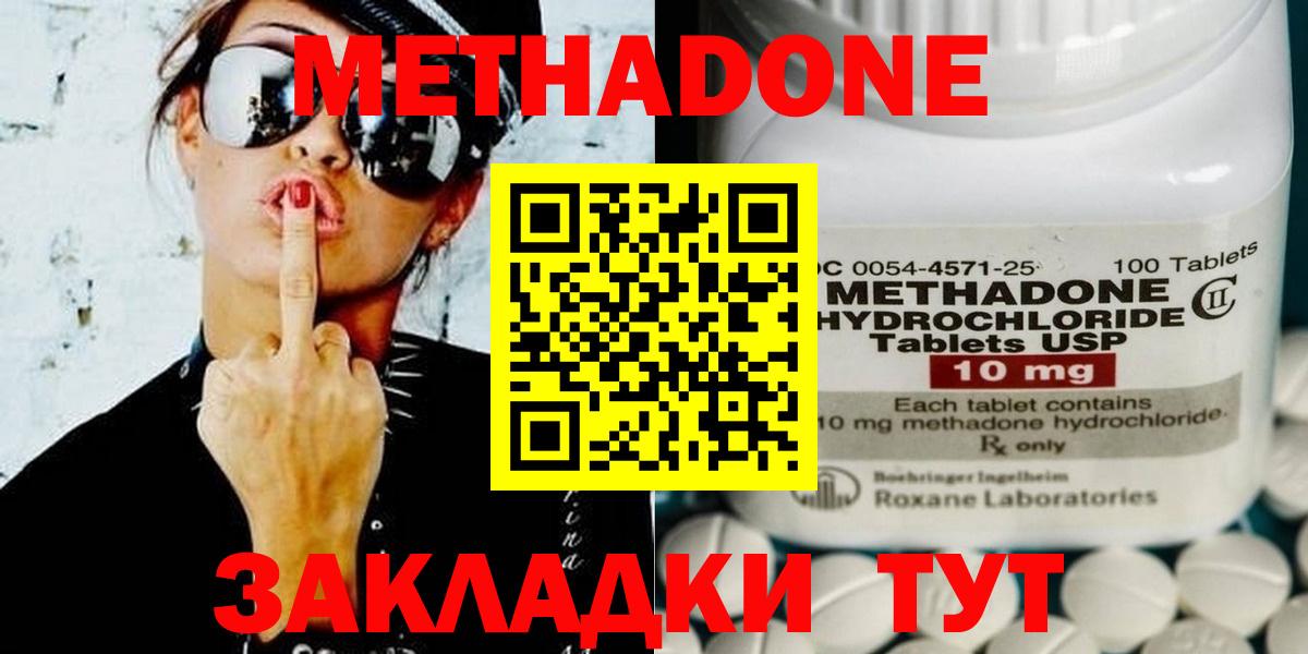 Метадон белоснежный  Вход с VPN  Краснодар  МЕТАДОН кристалл 
